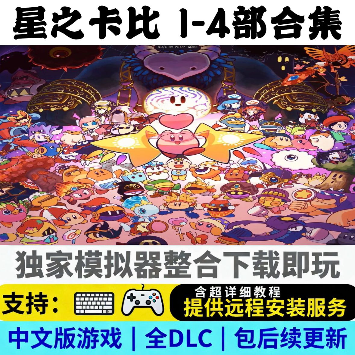 星之卡比探索发现/Wii豪华版电脑单机Switch模拟器