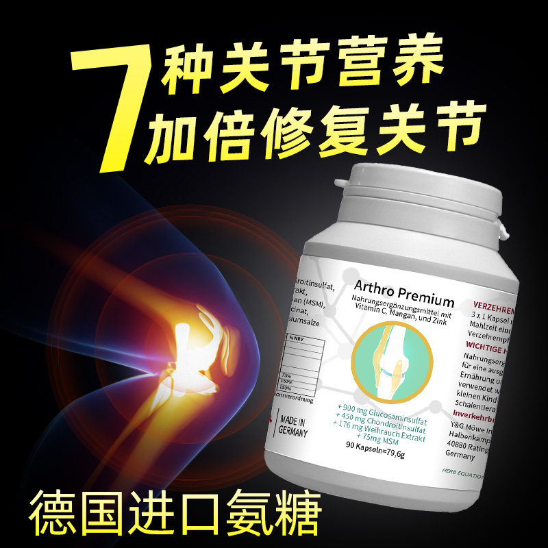 德国进口氨糖软骨素维骨力氨基葡萄糖双重止痛关节宝安糖中老年人