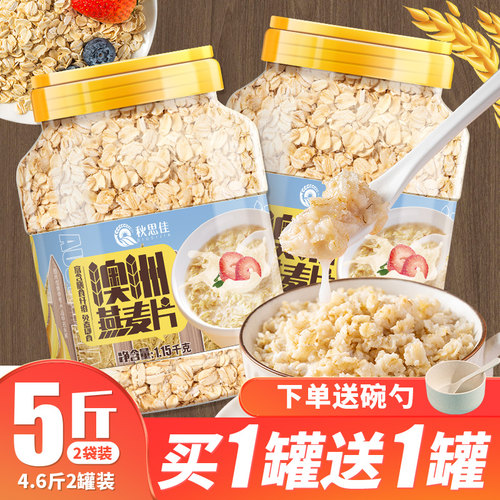 【买1送1】燕麦片5斤2罐