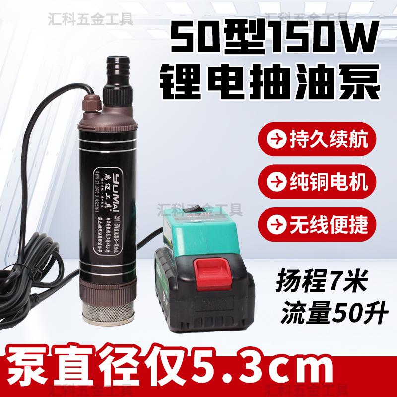 柴油泵禹迈150w大功率锂电抽油泵