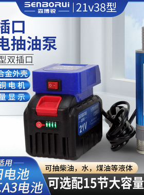 森博锐21v38型锂电抽油泵电动抽油泵大功率电动柴油泵水泵充电式