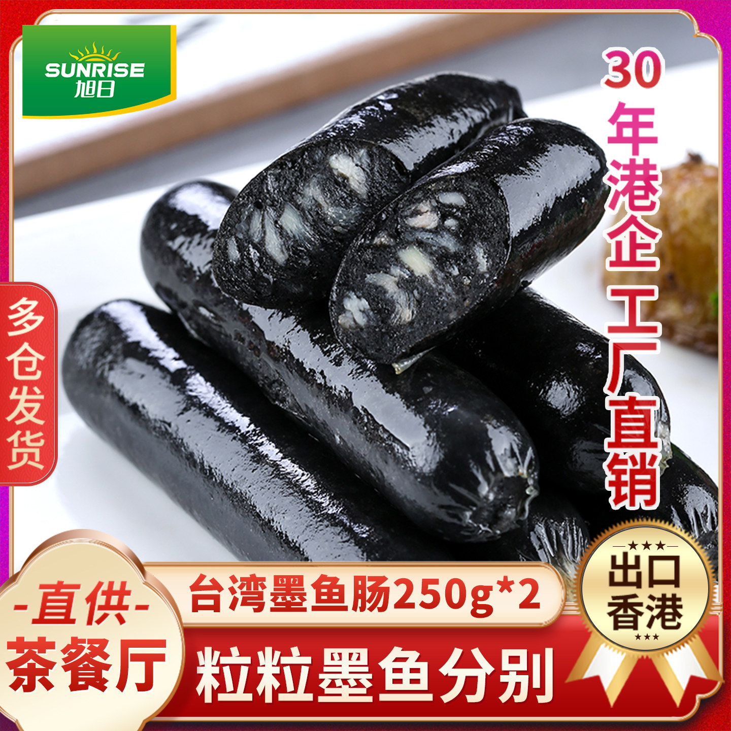 旭日台湾墨鱼肠500g黑色地道肠无淀粉关东煮脆皮肉肠火山石烤肠,粮油调味/速食/干货/烘焙,香肠/腊肠/烤肠,淘宝优惠券,粉丝福利购,淘宝优惠卷