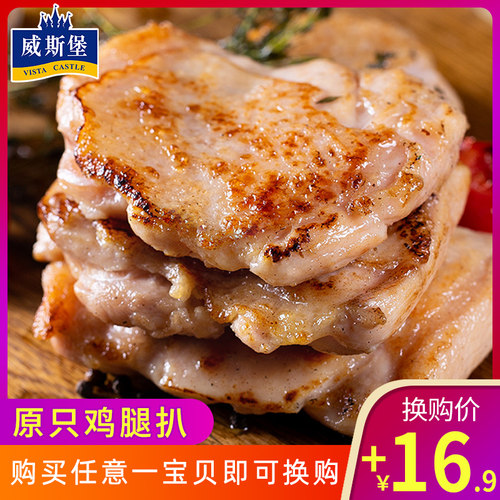 95%都换购的原只鸡腿扒