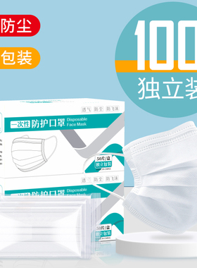 口罩一次性白色三层100只装加厚透气男女潮款成人批发单独立包装