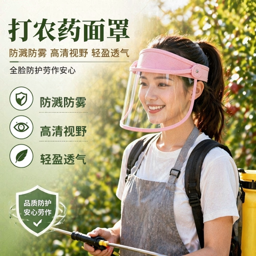 打农药防护面罩高清透明防切割防尘不起雾全脸防护屏喷打药防护罩