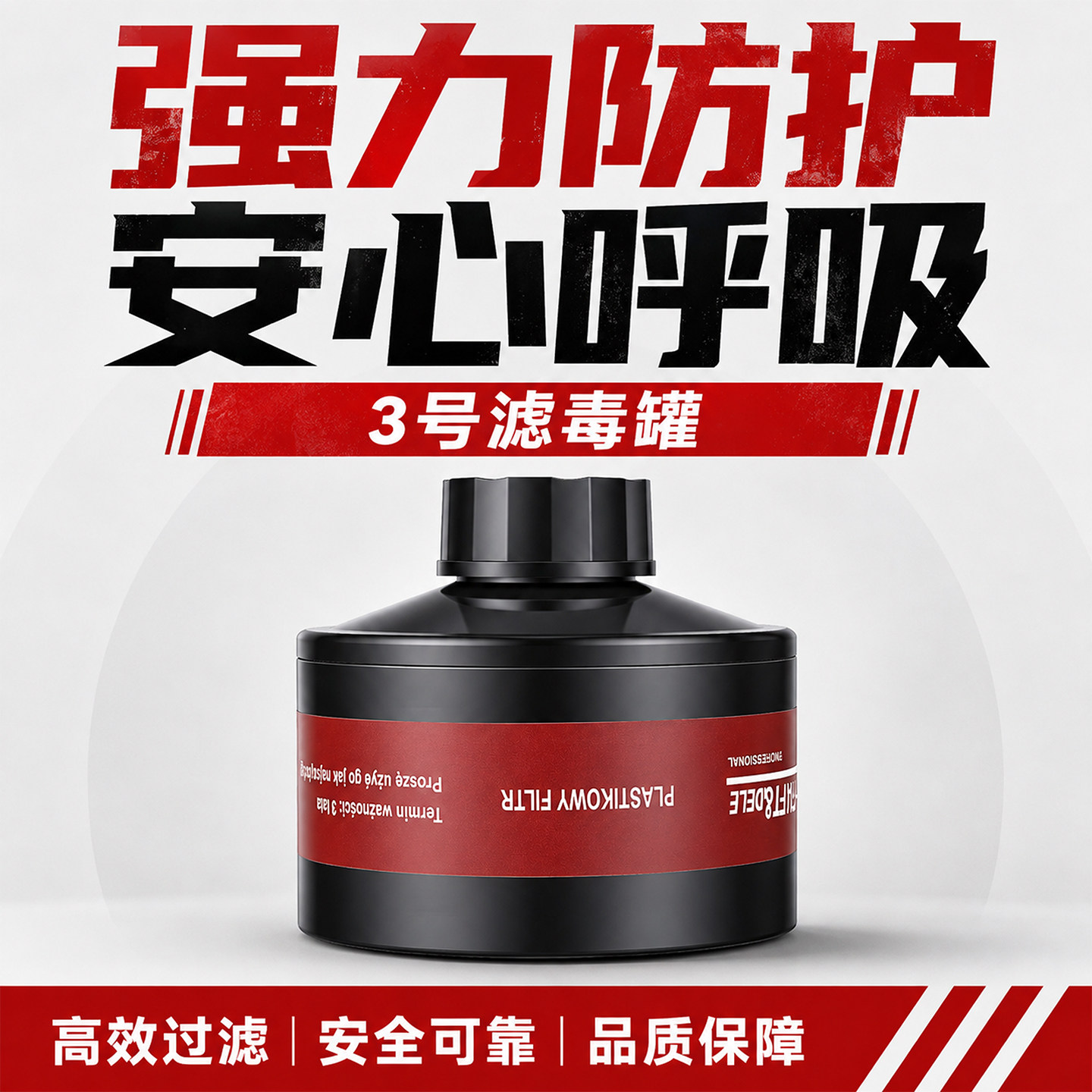 防毒面具滤毒罐打药化工气体有毒