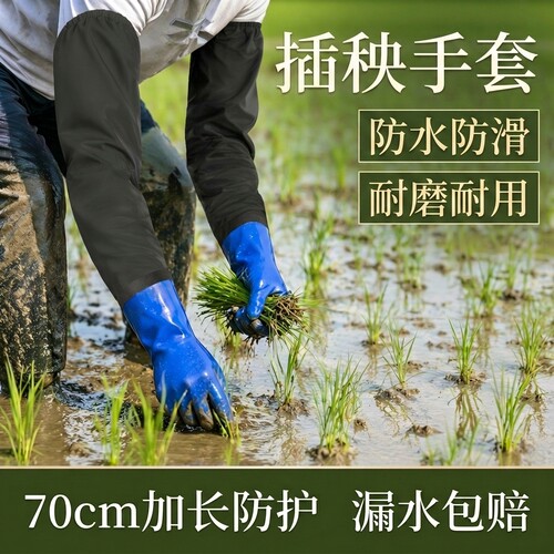 插秧手套长款防水干活加厚劳保耐磨橡胶加长款胶皮工作加长款专用