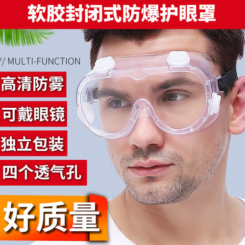 漂流护目镜男防护眼镜