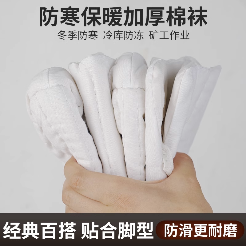 劳保棉袜套煤矿下井矿工冷库雨靴水靴鞋防寒脚套男女保暖棉花袜子