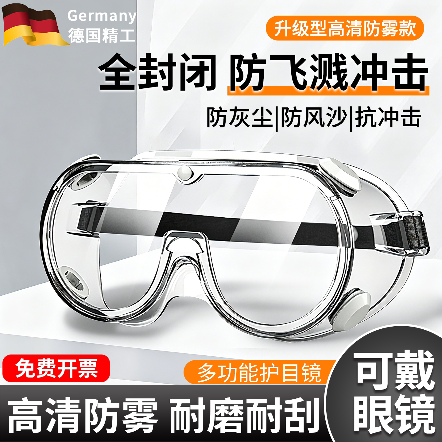 护目镜防灰尘不起雾劳保防飞溅图片