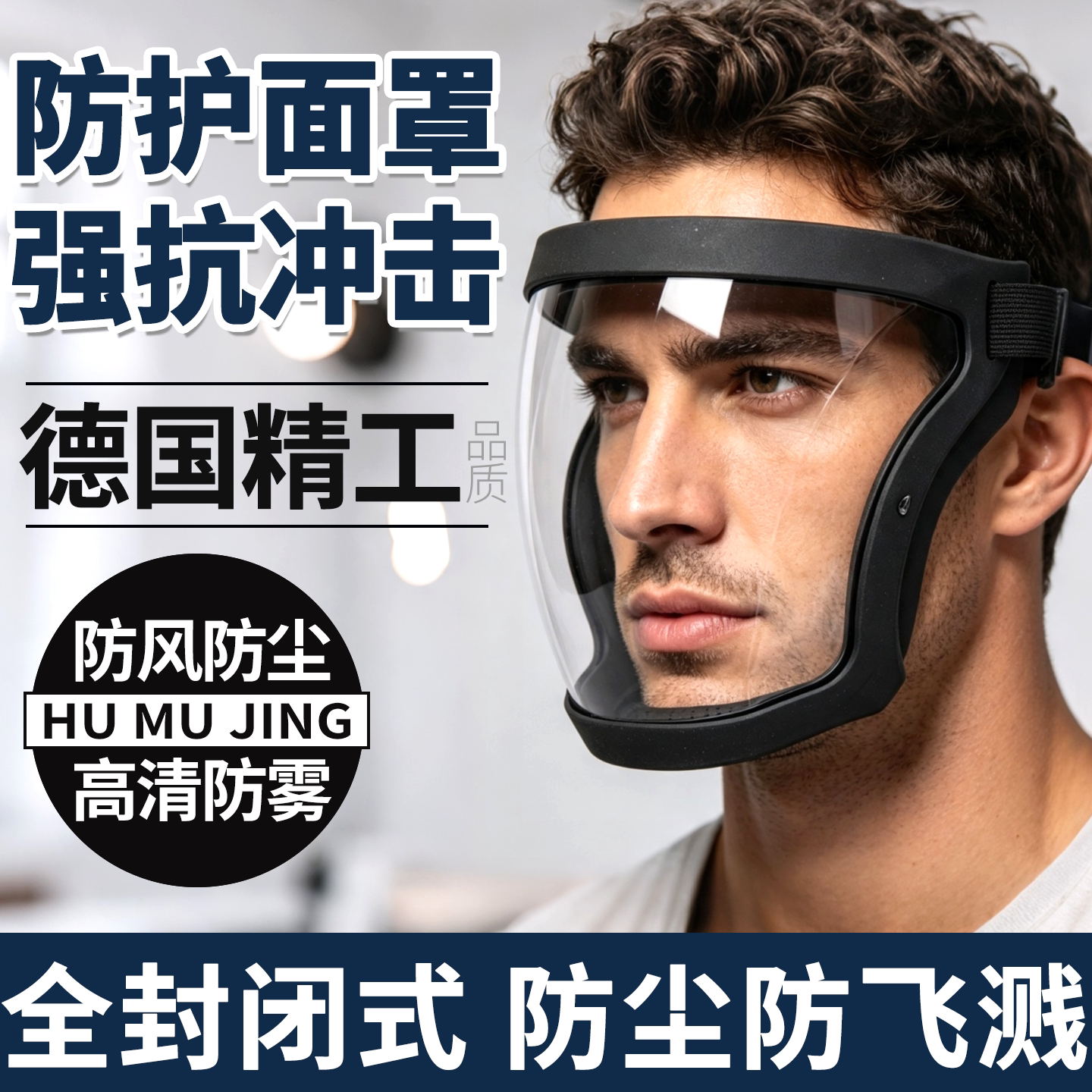 护目镜劳保防飞溅防灰尘不起雾防护面罩工业切割打磨可戴眼镜漂流