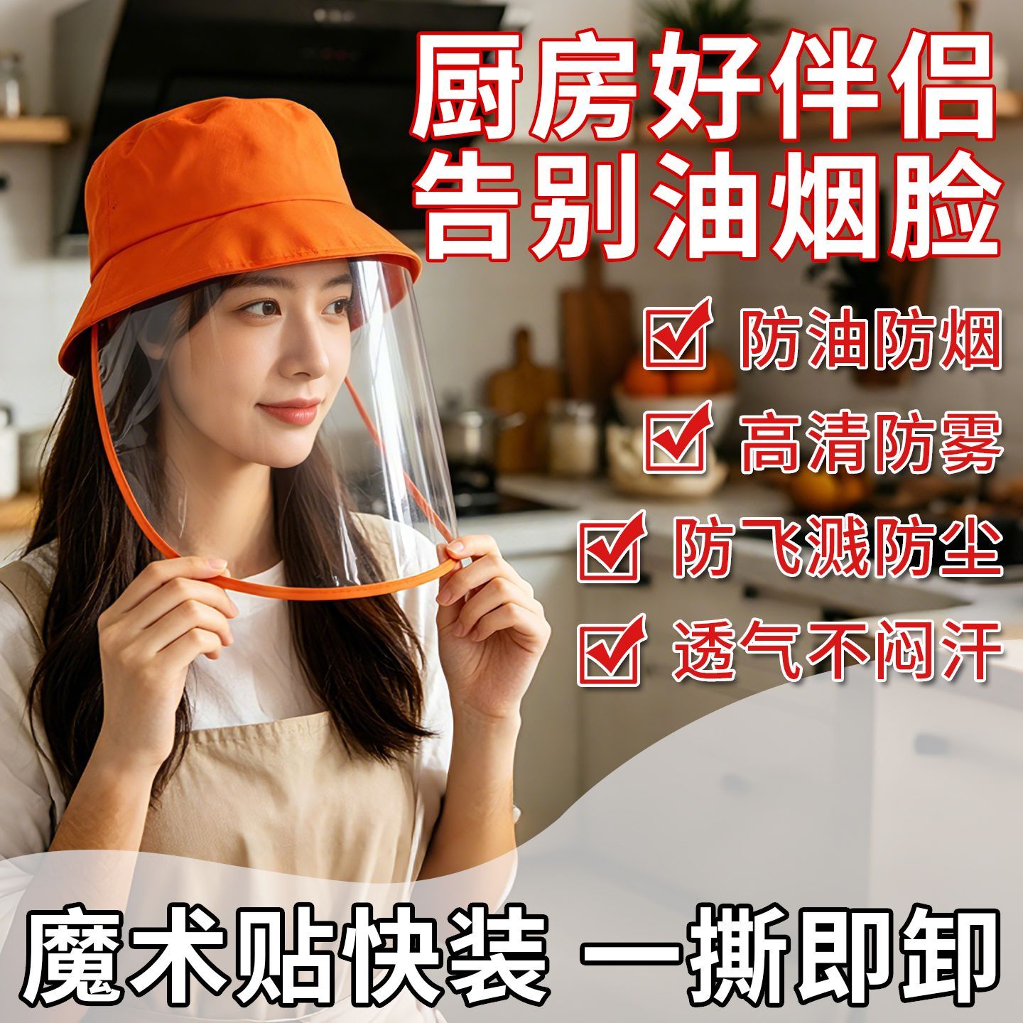 焊途厨房炒菜防油溅面罩面罩女士透明做饭遮面遮脸全脸面部防护罩图片