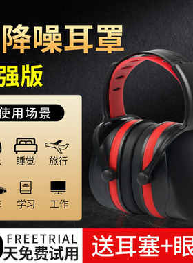 隔音耳罩睡眠用睡觉专用防噪音装修宿舍静音超强工业级降噪耳机