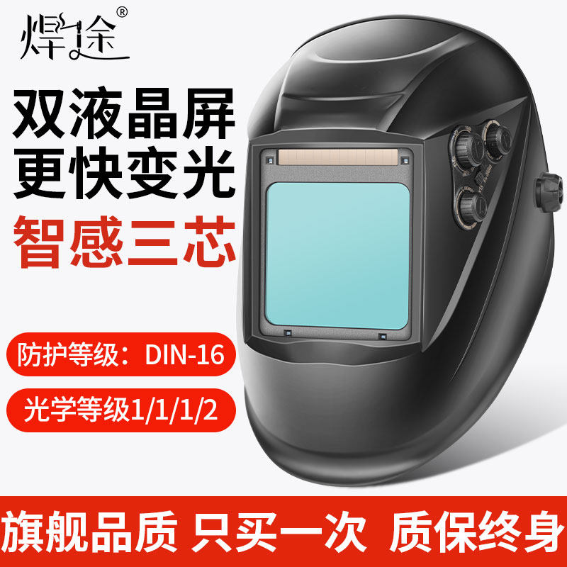 焊途S600自动变光电焊面罩焊帽