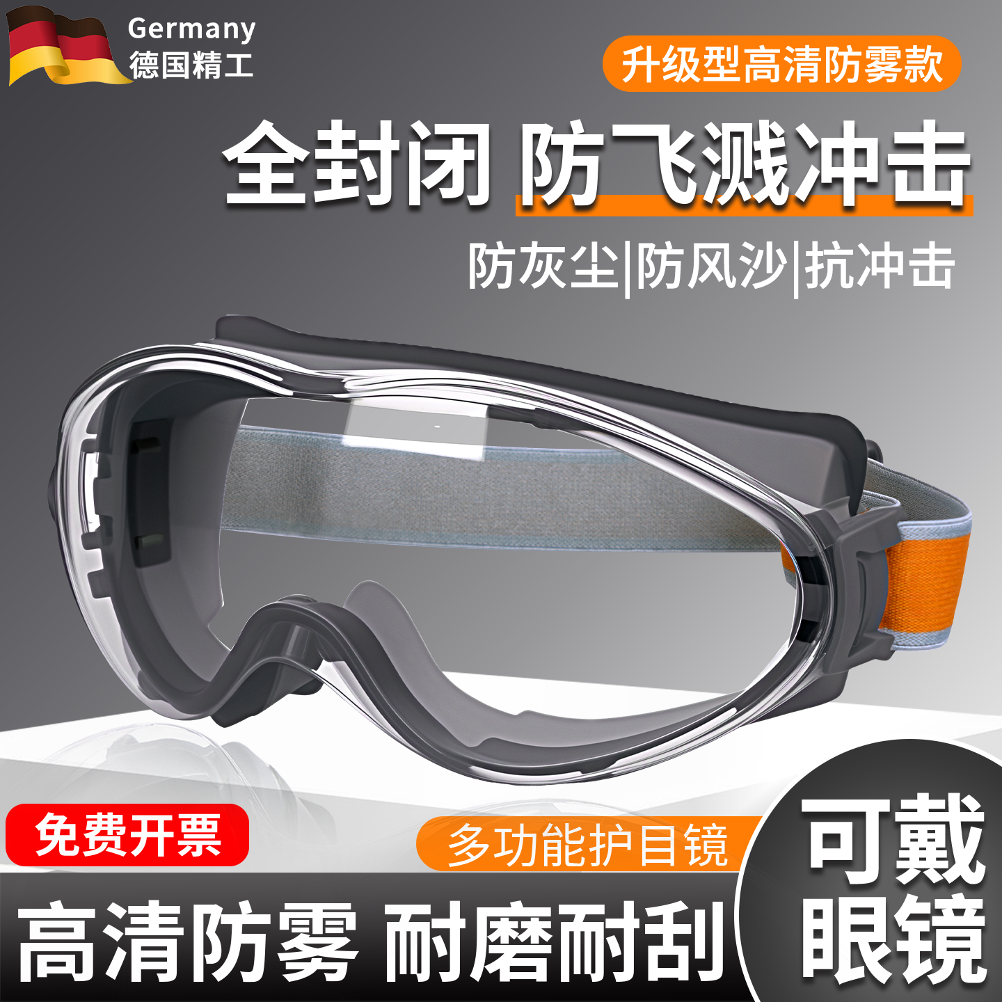 护目镜防灰尘不起雾劳保防飞溅防风沙骑行可戴眼镜防花粉全封闭式