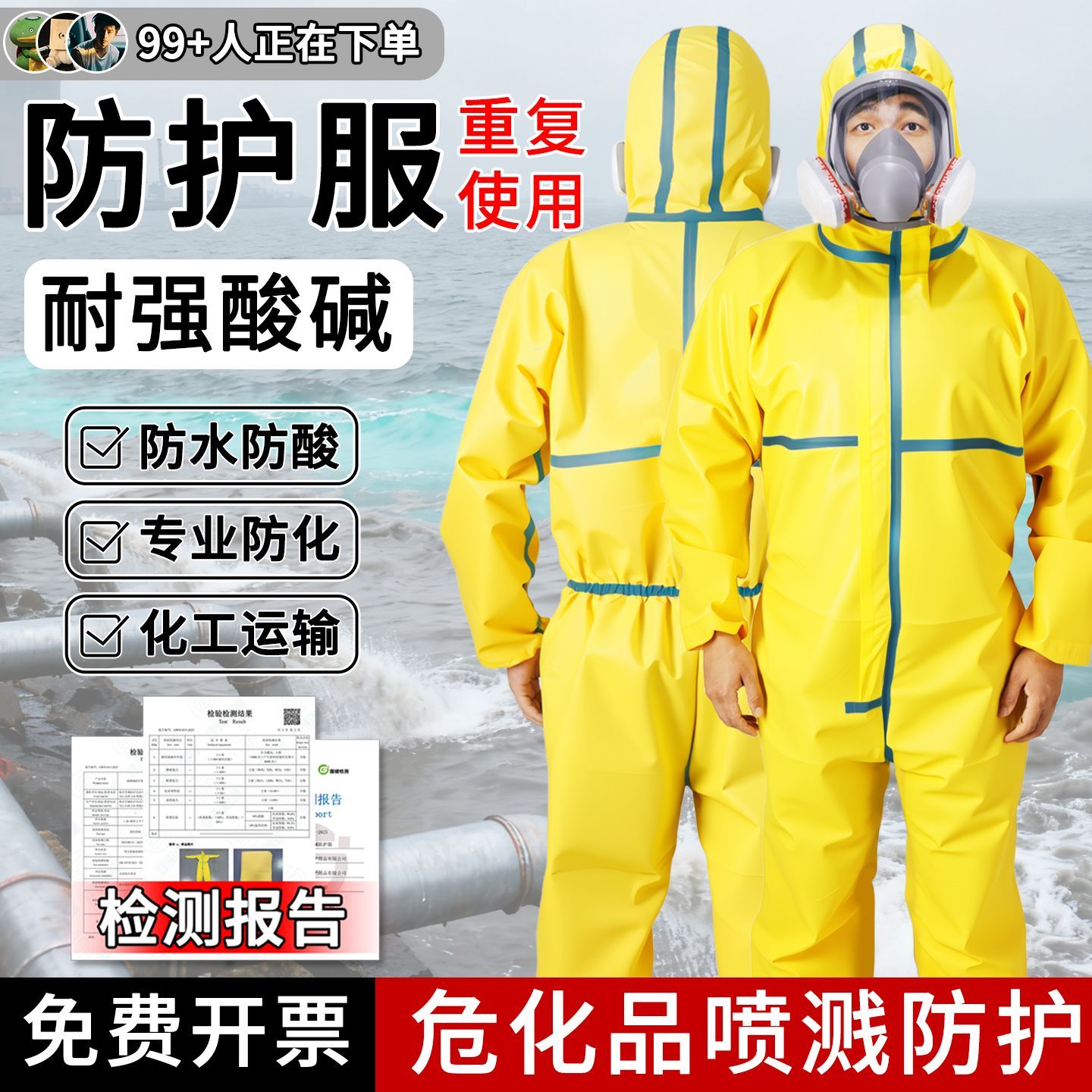 生化防核辐射防护服耐酸碱防化服连体全身化学化工农药防尘防毒c