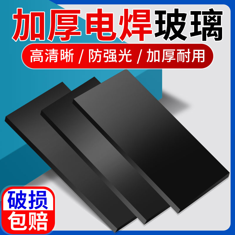 电焊玻璃透明黑白眼镜片焊工专用