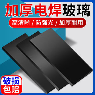 电焊玻璃透明黑白眼镜片焊工专用面罩劳保护目镜防紫外线焊帽7号8
