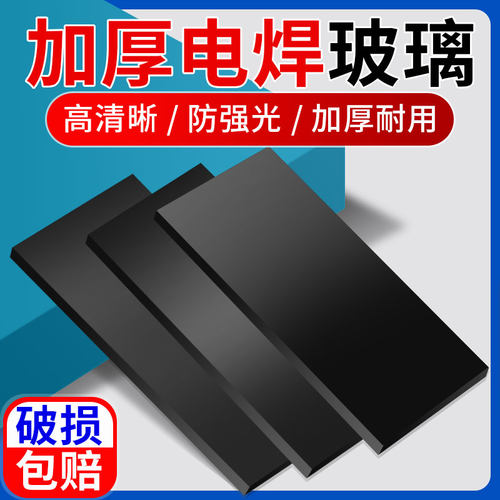 电焊玻璃透明黑白眼镜片焊工专用