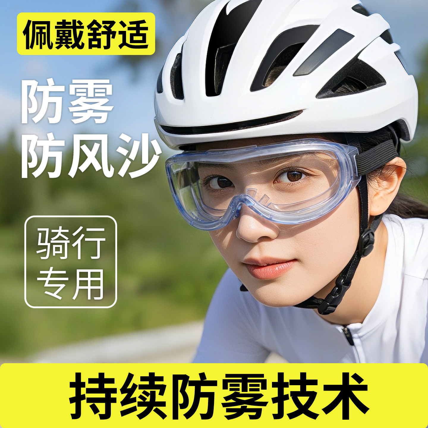 防风护目镜可戴眼镜防灰尘不起雾眼罩骑车骑行全封闭防飞溅防护男