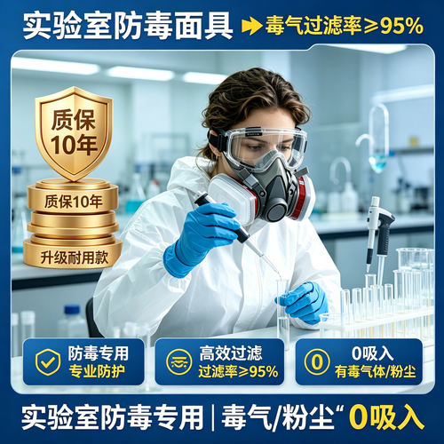 防毒面具实验室硫化氢刺激气味自