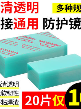 盾泽康焊接通用防护镜片多款式