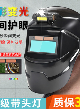 自动变光焊帽头戴式电焊防护罩电焊面罩全脸轻便焊工专用烧氩弧焊
