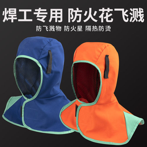 阻燃披肩帽阻燃防烫头套电焊工