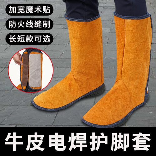 纯牛皮电焊护脚套防烫长款焊工