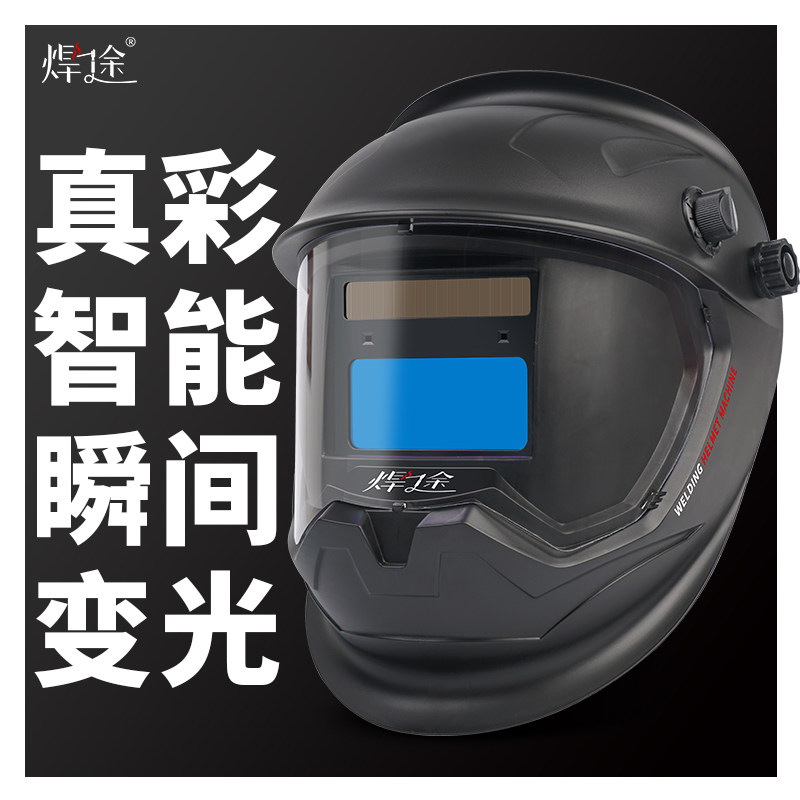 自动变光电焊面罩焊工专用焊轻便头戴式防护罩氩弧焊电焊眼镜