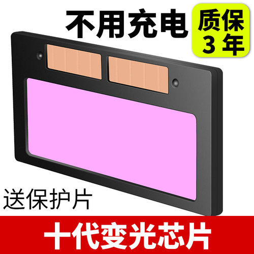 正品自动电焊变光镜片变色氩弧焊