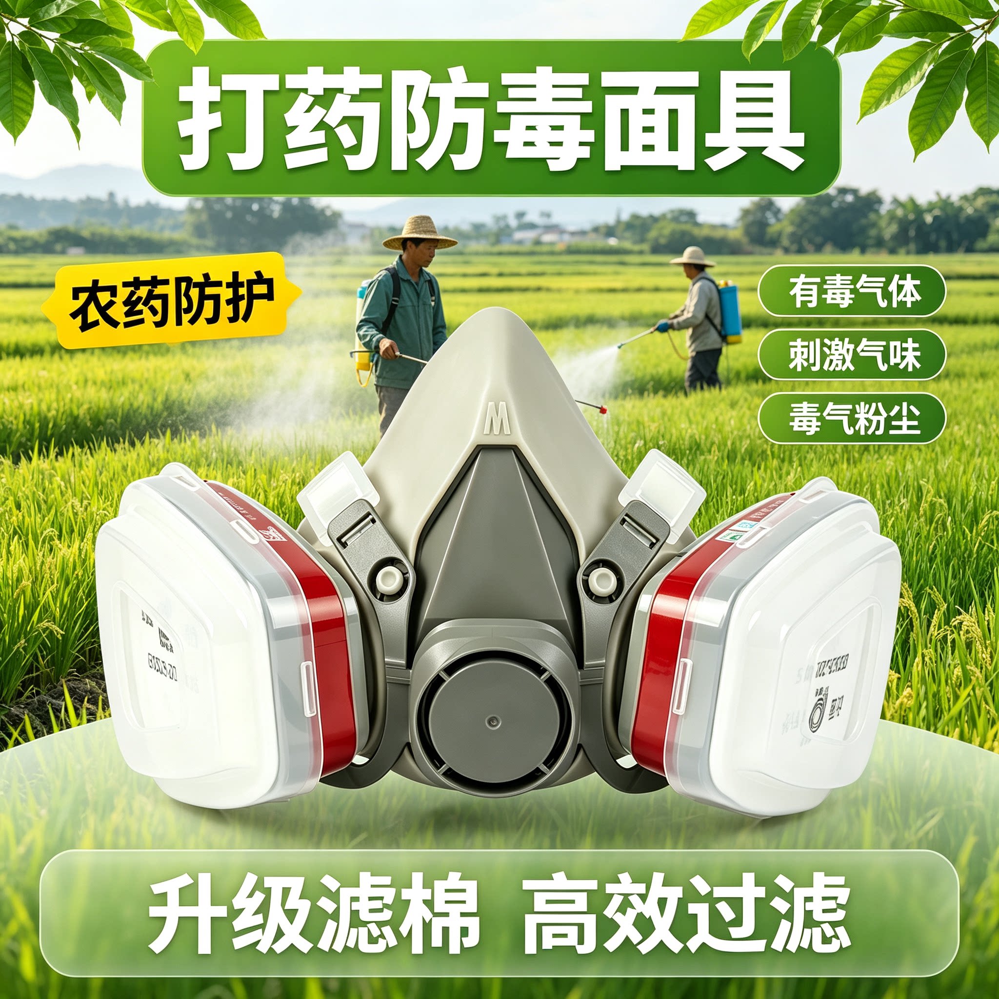 防毒面具打农药粉尘防甲醛自吸放