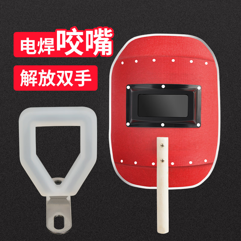 电焊专用叼嘴咬嘴口叼硅胶