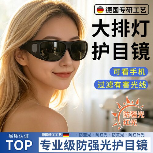 大排灯护目镜脱毛仪激光仪专用防护眼镜墨镜美容仪眼罩强光护眼