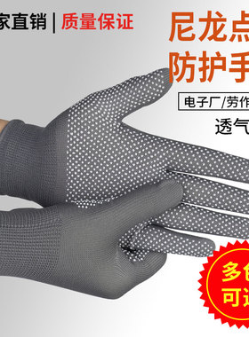 手套劳保耐磨工作防滑防晒尼龙薄款夏季干活透气点胶户外搬运男女
