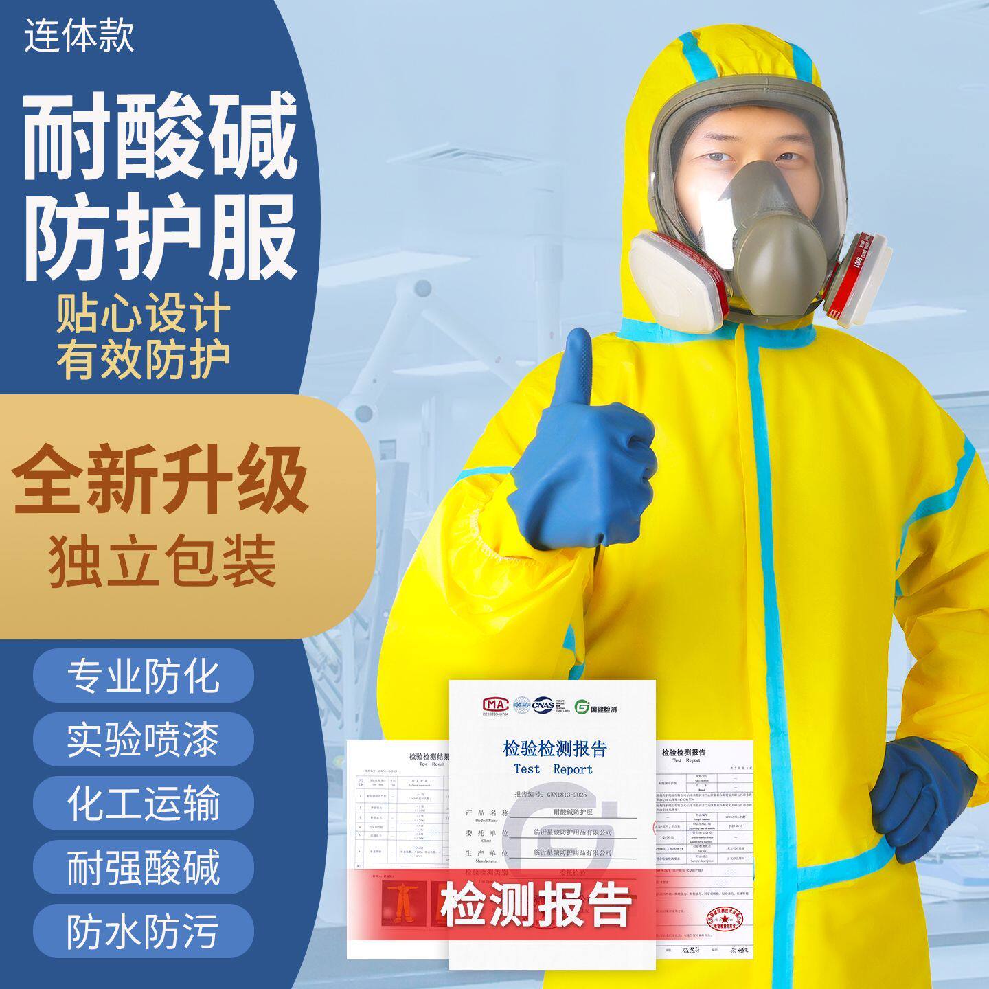 核辐射防化服防耐酸碱防护服连体全身化学化工农药防尘生化防毒c