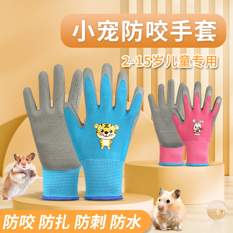 儿童手套赶海专用抓螃蟹宠物仓鼠防咬夹防水园艺劳动采摘防护猫抓