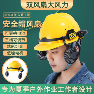 可拆卸制冷空调头盔外置散热夏季 工地安全帽风扇加装 带充电双风扇