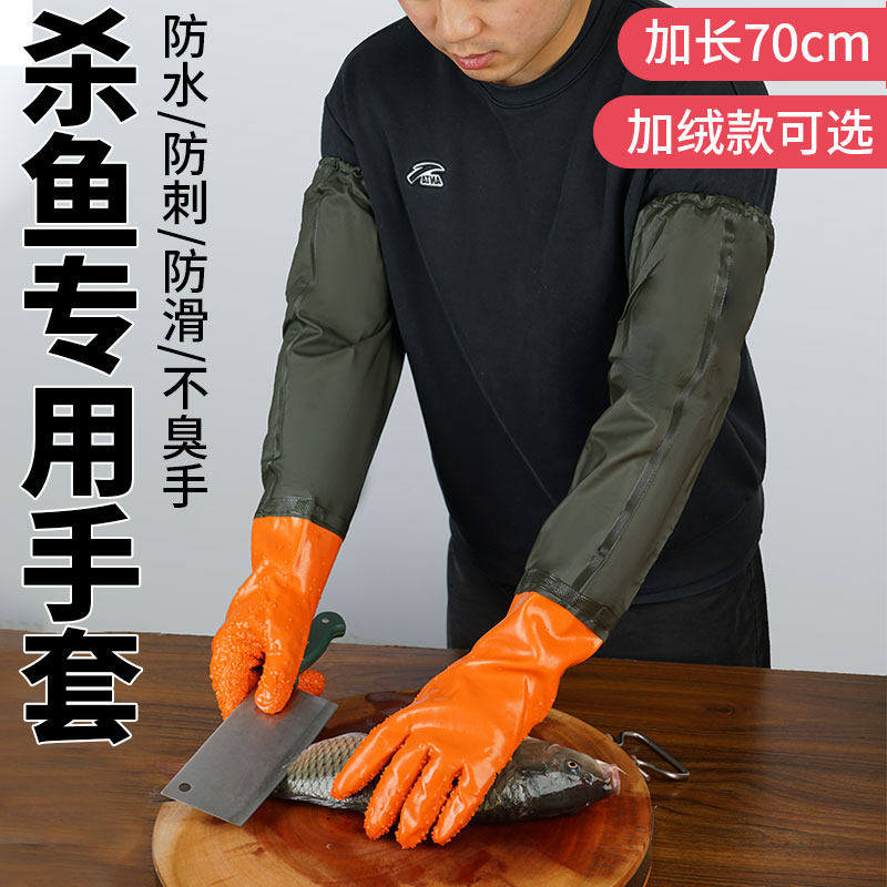 防水杀鱼专用手套防刺抓鱼洗鱼加长加厚防滑耐磨保暖挂胶皮男女士