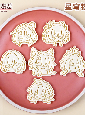 卡通星穹铁道饼干模具万敌二次元游戏周边曲奇按压烘焙工具
