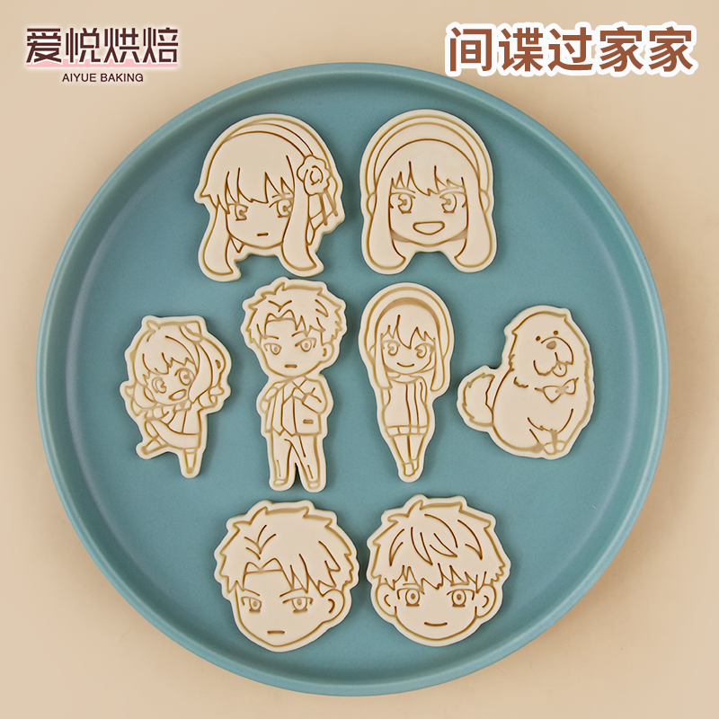 间谍过家家卡通动漫周边饼干模具