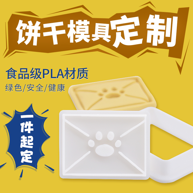 diy饼干模具立体曲奇烘焙定制