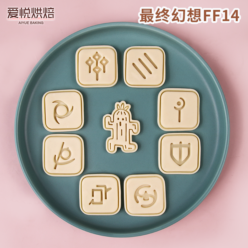 最终幻想卡通动漫周边饼干模具