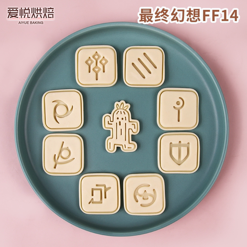 最终幻想卡通动漫周边饼干模具