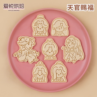 卡通饼干模具谢怜花城DIY立体印花烘焙黄油曲奇工具 天官赐福Q版