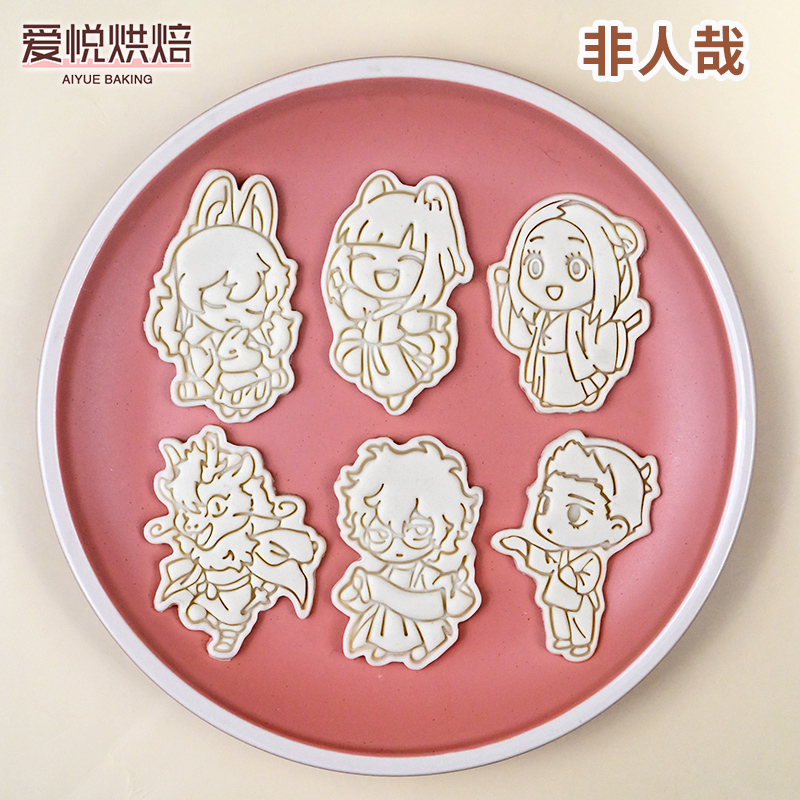 卡通非人哉饼干模具动漫周边