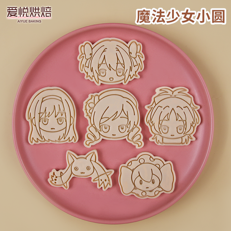 魔法少女卡通动漫周边饼干模具