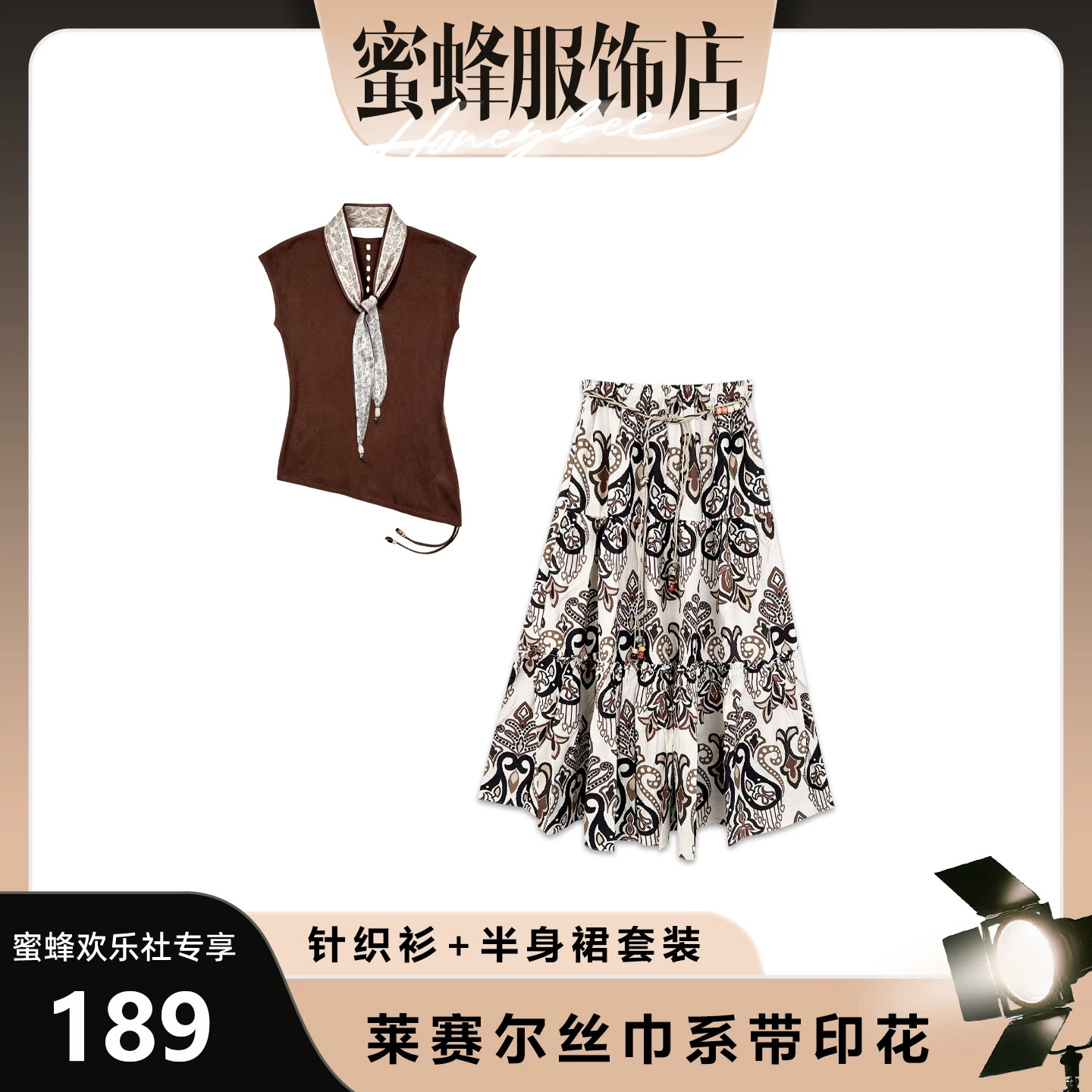 【蜜蜂欢乐社】莱赛尔丝巾系带无袖针织+印花半身裙M26105+M26135