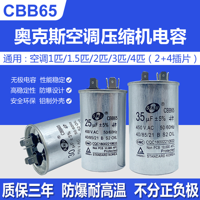 奥克斯空调启动电容450V/25/35uF