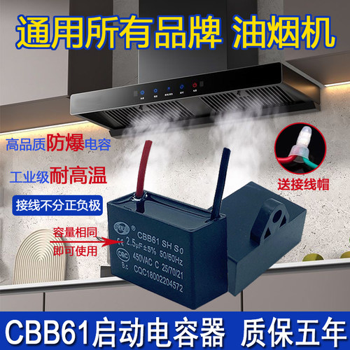 CBB61油烟机启动电容450V防爆